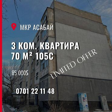 Продажа квартир: 3 комнаты, 70 м², 105 серия, 4 этаж