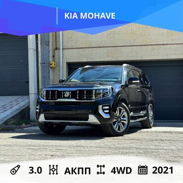 спрей скорая помощь: Kia Mohave: 2021 г., 3 л, Автомат, Дизель, Внедорожник