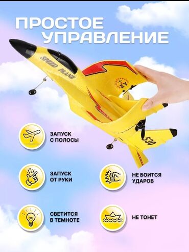 желтый домик масло бишкек: Самолёт на радио управлении из пенопласта. создан из прочного и