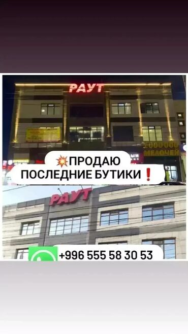 срочно продаётся: Продаю Бутик В торговом центре, 82 м², 2 этаж