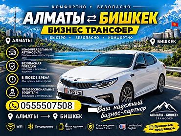бу холоделник: Легковое авто, Пункт назначения: Аэропорт Манас, Количество мест: 4, Лицензия №: 0035280 — 1