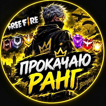 Прокачка ранга в Free Fire 1 час 30 сом - Услуга повышения ранга в