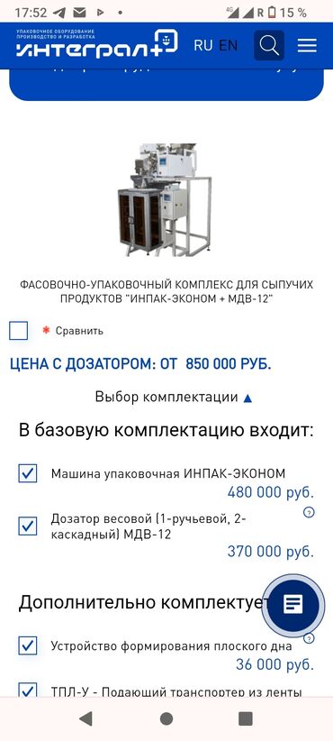 пельменный аппарат для малого бизнеса: Для фасовки сыпучих продуктов, Россия, Новый