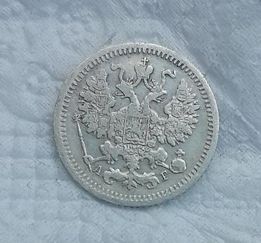 монет: Набор серебряных монет Российской империи: 1) 5 копеек, 1892, С.П.Б — 2
