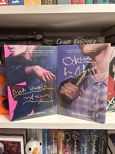 Bədii ədəbiyyat: 📚 Продаю оригинальную дилогию «Дни нашей жизни» от издательства — 1