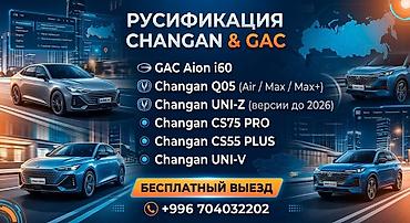 Русификация авто, Китай, Changan at lalafo.kg Русификация авто, Китай, Changan