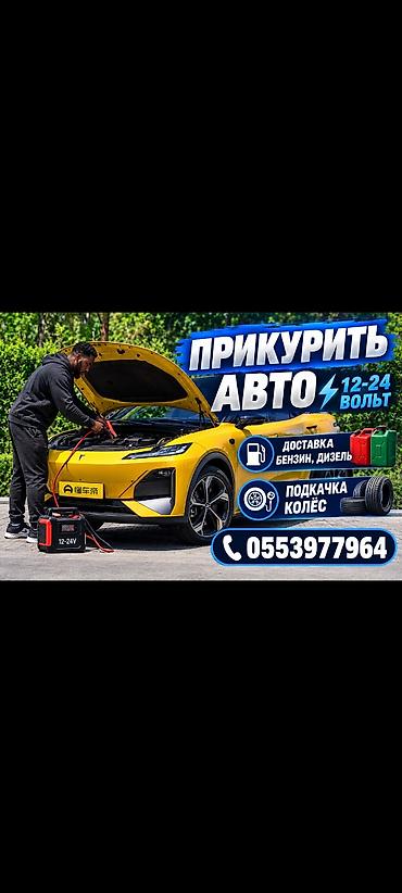 номер авто: Прикуриватель Прикурить ПРИКУР бустер аккумулятор доставка Бензин — 1