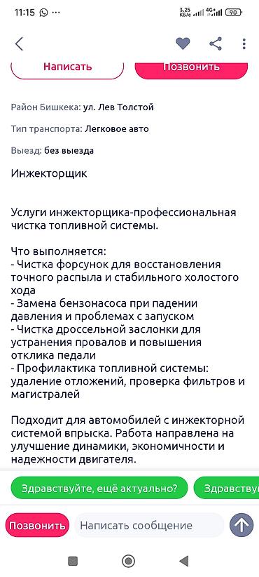 детонации: Инжекторщик — ремонт топливной системы Профессиональное обслуживание — 2