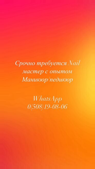мед аппараты: Мастер педикюра. 1-2 года опыта. Процент