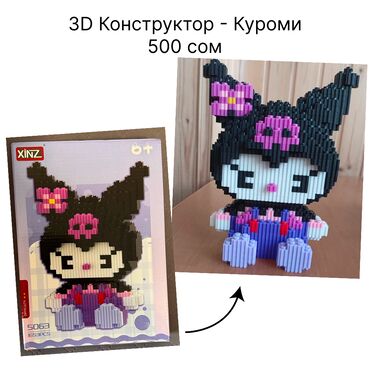 большой киндер сюрприз: Разные набор конструкторов: 3d Конструктор - Куроми Конструктор