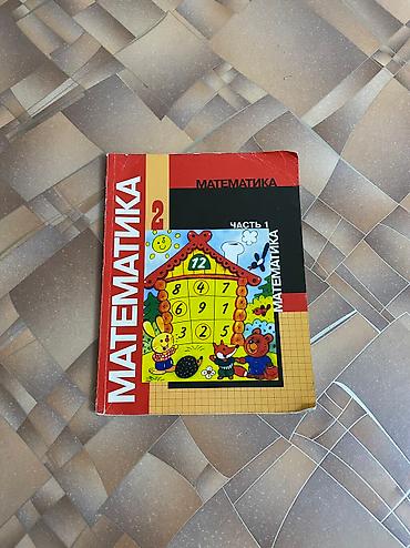 Другие товары для детей: Продаю б/у учебники 1-2-3 классы. Цена: 50 сом за 1 учебник По всем — 11