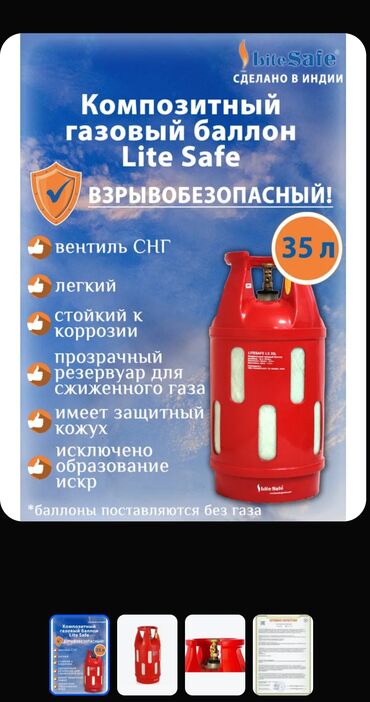 цены на строительные работы в бишкеке 2022 год: 35л Late Safe Индия Оптом и в Розницу. газ балоны новые композитные