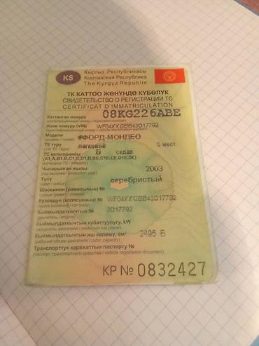 форт сиера: Ford Mondeo: 2003 г., 2.5 л, Автомат, Бензин, Седан — 1