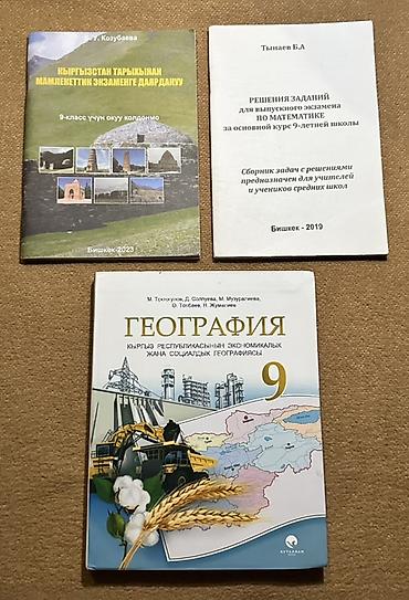 Каждая книга по 100сом
Ар Бир китеп 100сомдон