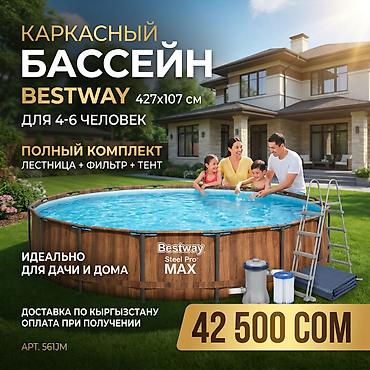 Бассейн каркасный Bestway 427x107 см 📦 Артикул: 561JM 👨‍👩‍👧‍👦 Для 4–6