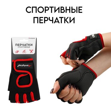 Уход за телом: Спортивные перчатки для тренировок