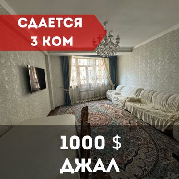 сдается комната кок жар: 3 комнаты, Агентство недвижимости, Без подселения, С мебелью полностью