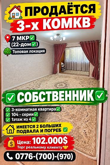 Продажа квартир: 3 комнаты, 60 м², 7 мкр 104 серия, 1 этаж, Евроремонт — 1