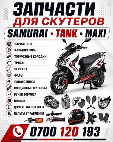 шлем на скутер: Запчасти и аксессуары для скутеров SAMURAI, TANK, MAXI. Ассортимент — 1