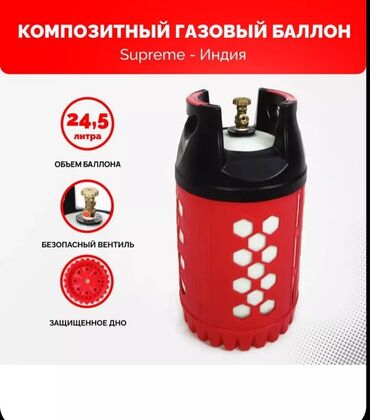 Газовые баллоны: Supreme 24л для кафе ресторанов столовых новые Антивзрывные легкие