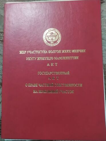 дом село сары жон: Дом, 170 м², 7 комнат, Собственник