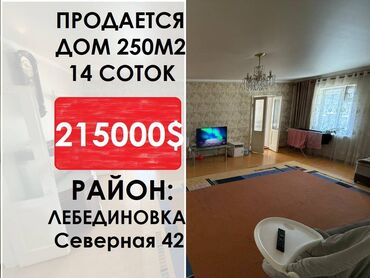 Продажа квартир: Дом, 250 м², 9 комнат, Агентство недвижимости