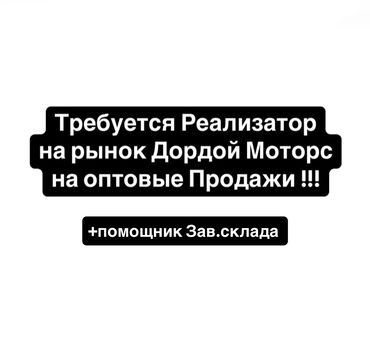 менеджер без опыта: Требуется Менеджер по продажам, График: Шестидневка, Полный рабочий день, Карьерный рост