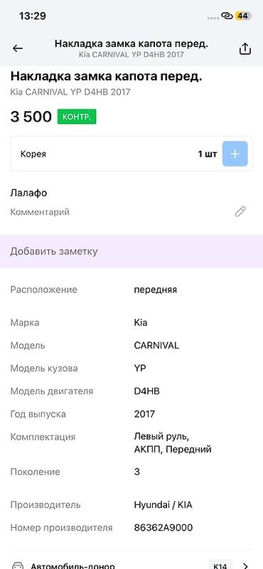 зашитка: Нижняя защита переднего бампера/подкапотная накладка (пыльник, спойлер — 5