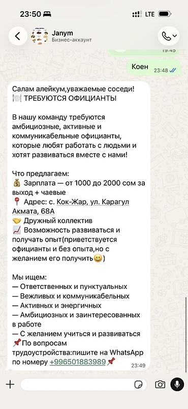 ig development: Требуется Официант Без опыта, Оплата: Ежедневно — 1