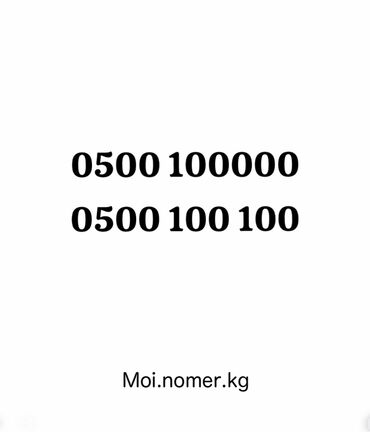 телефон 10000: Платиновые, красивые, вип номера Sim карты для рекламы и бизнеса 0509