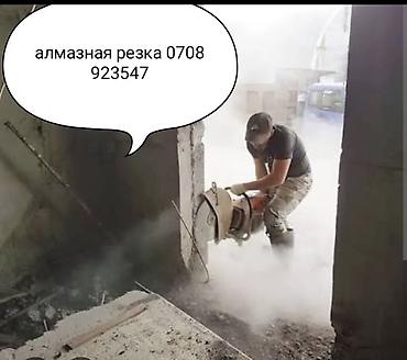 Алмазная резка резка алмазная