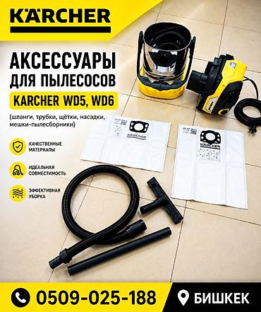 веб камера кызыл кыя: Аксессуары для пылесосов Karcher WD5, WD6. Комплектация и варианты: - — 1