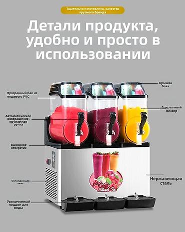 в кафе: Слеш аппарат Аппарат для замороженных напитков предназначен для — 5