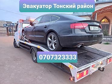 ош области: Эвакуатор Тон эвакуатор Каджи сай эвакуатор Боконбай Эвакуатор Ак сай — 1