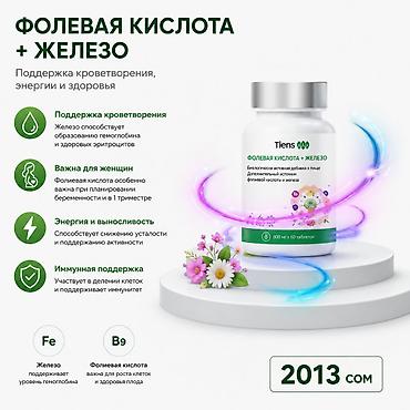 зрения: Набор БАД Tiens для зрения, костей и нервной системы 1) Для глаз — — 6