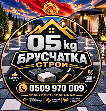 Укладка плитки: Брусчатканын баардык түрү бар укладкасында кошо жазайбыз кайрыла — 34