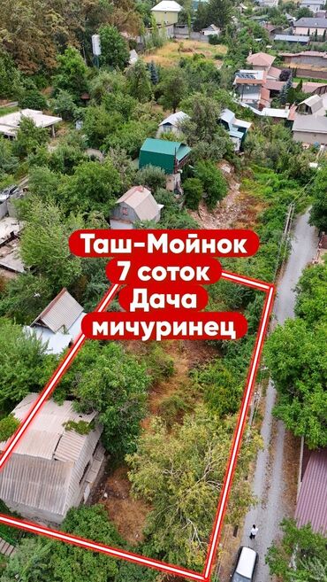 продаю дом махатма ганди: 7 соток, Курулуш, Кызыл китеп, Техпаспорт
