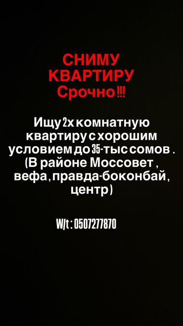 2х комнатные квартиры в бишкеке снять на долгий срок: 2 комнаты, 1 м²