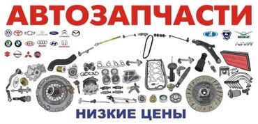 клей для авто: Под заказ широкий ассортимент автомобильных запчастей для различных