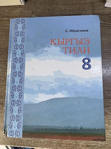 solutions upper intermediate: Книги Каждая по 200 сом История кыргызстана 7 класс Химия 8 класс — 4
