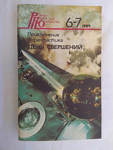 ник: Распродажа книг на любой вкус! Романы, повести, рассказы, фантастика — 10