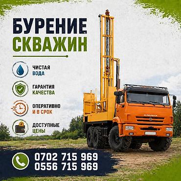 чатыр сатылат: БУРЕНИЕ СКВАЖИН НА ВОДУ ПО ЧУЙСКОЙ ОБЛАСТИ Гарантия на скважину — 1