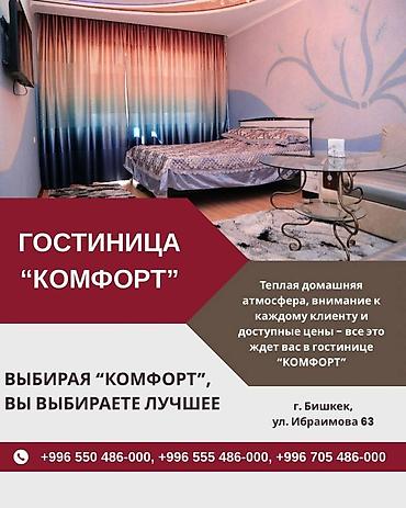 2100: 1 комната, Дордой Плаза ТРЦ, Кондиционер, Парковка, Постельное белье — 1