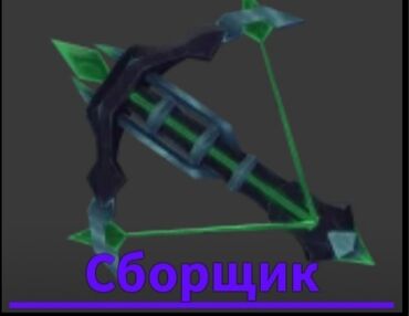телефон токтогул: Сборщик мм2/mm2 Harvester 🟩 выгодная цена🔥 Сделка через перевод💳 все