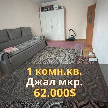срочно продаётся 1 комнатная квартира в районе ошского рынка по улице молодая гвардия токтогула: 1 бөлмө, 33 кв. м, 106-серия, 1 кабат, Евроремонт