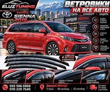 ветровик киа: Ветровики на окна Toyota, 2019 г., Новый, Самовывоз, Платная доставка — 1