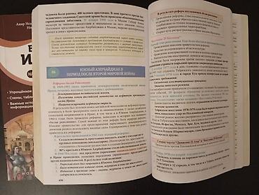 books: 1) “Всеобщая история на основе куррикулума” – 6–11 кл 2) “История — 2