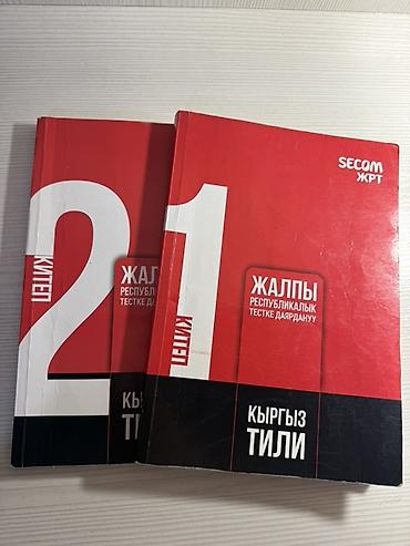 лекция 2: Комплект учебных пособий для подготовки к ОРТ (общереспубликанскому — 2