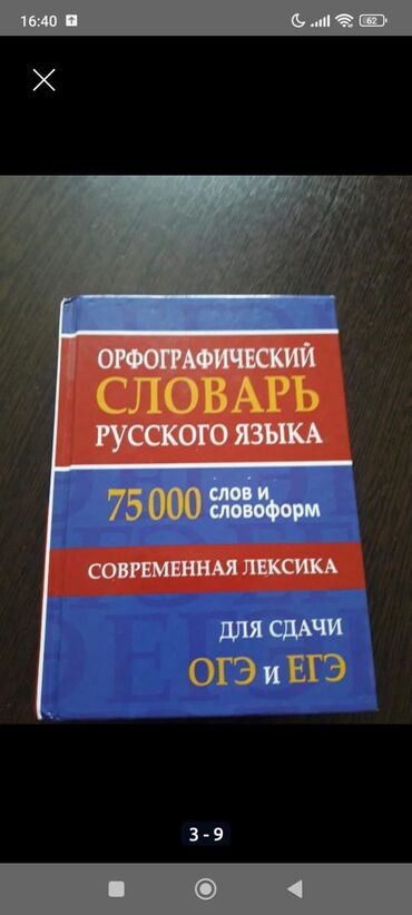 Подготовка к ОРТ: Комплект пособий для подготовки к Общереспубликанскому тестированию — 7