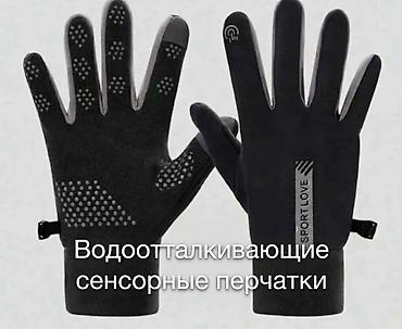 Зимние водонепроницаемые сенсорные перчатки SPORT Адрес 7мкр вотсапп